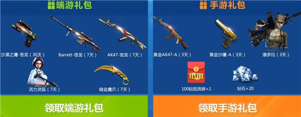 CF火热夏日双端盛宴活动开启 精美礼包等你来拿