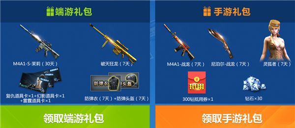 CF火热夏日双端盛宴活动开启 精美礼包等你来拿