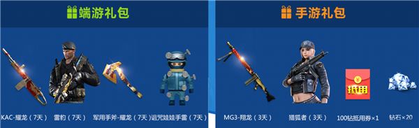 CF火热夏日双端盛宴活动开启 精美礼包等你来拿