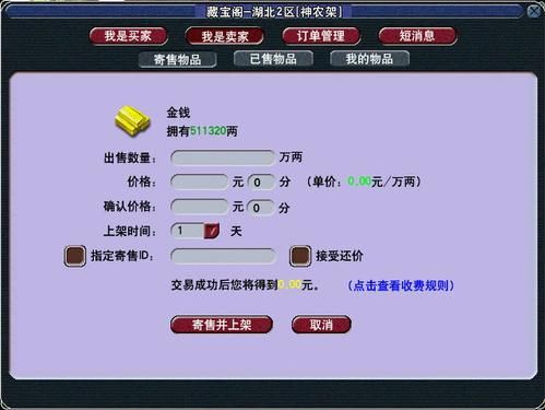 梦幻西游2藏宝阁手续费怎么算？梦幻西游2藏宝阁买家要收手续费吗？