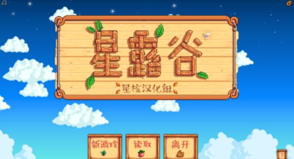 星露谷物语耐力果实怎么获得?星露谷物语耐力果实获得途径