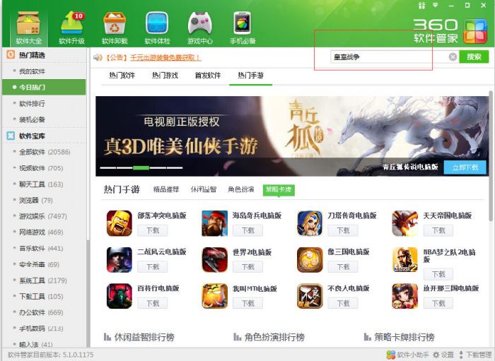 皇室战争_皇室战争电脑版怎么安装 皇室战争电脑版安装步骤介绍