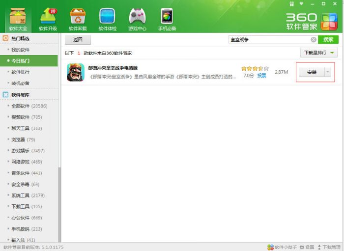 皇室战争_皇室战争电脑版怎么安装 皇室战争电脑版安装步骤介绍