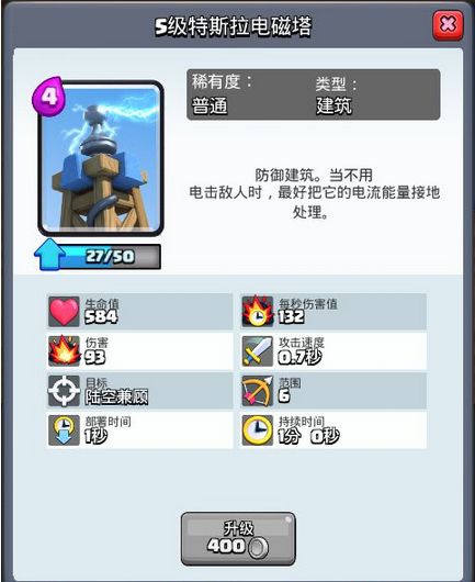 皇室战争电塔和地狱塔哪个好 电塔和地狱塔数据对比分析