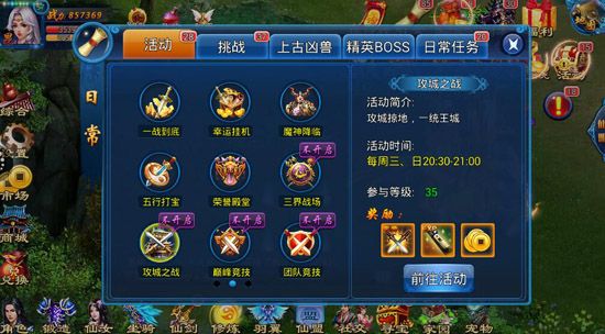 我欲戮仙3D攻城之战玩法 攻城之战活动有什么奖励?