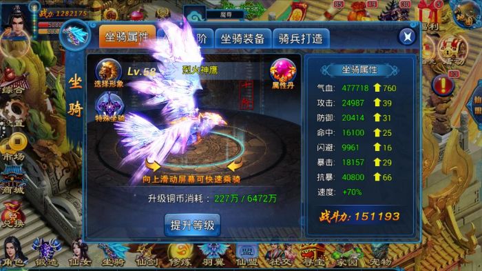 我欲戮仙3D坐骑飞升玩法介绍 坐骑造型怎么改变?