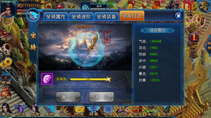 我欲戮仙3D坐骑飞升玩法介绍 坐骑造型怎么改变?