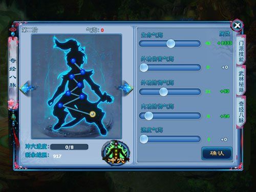 神雕侠侣手游奇经八脉怎么打通?神雕侠侣手游奇经八脉有什么用?