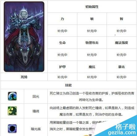 刀塔传奇死骑怎么样 死亡骑士技能属性详解