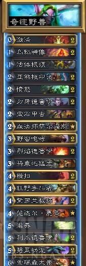 炉石传说奇迹野兽德卡组搭配攻略 奇迹野兽德卡组推荐