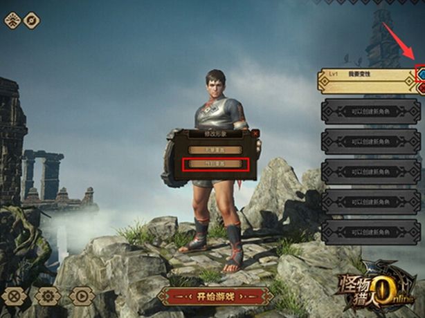 怪物猎人ol可以变性吗?怪物猎人ol变性需要什么条件?