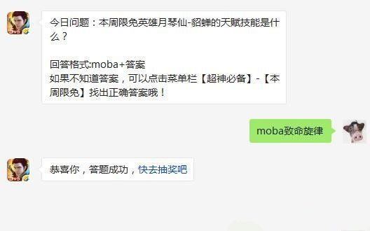 全民超神4月30日每日一题答案 貂蝉的天赋技能是什么？