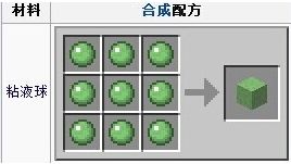 我的世界1.62粘液球有什么用?我的世界1.62粘液球怎么得到?
