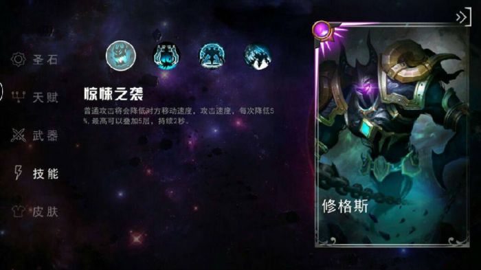 自由之战修格斯技能怎么样?毁灭者修格斯技能详解