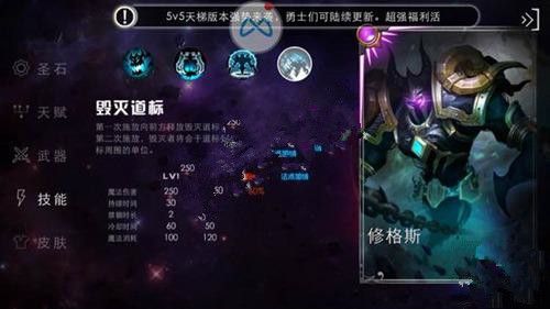 自由之战修格斯技能怎么样?毁灭者修格斯技能详解