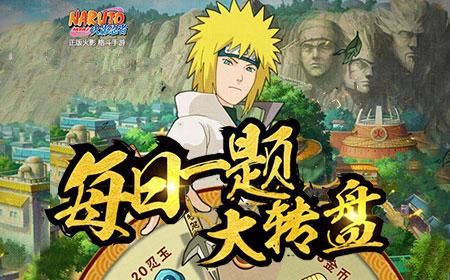 火影忍者手游5月18日每日一题答案 鸣人特训修行卷轴通过什么活动获得?