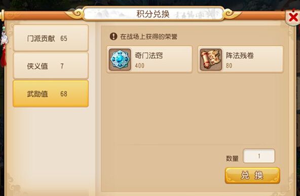 梦幻西游手游武勋值有什么用？武勋值换什么好？