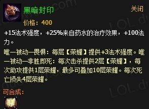 英雄联盟黑暗封印被忽略的神器_LOL小杀人书的变态
