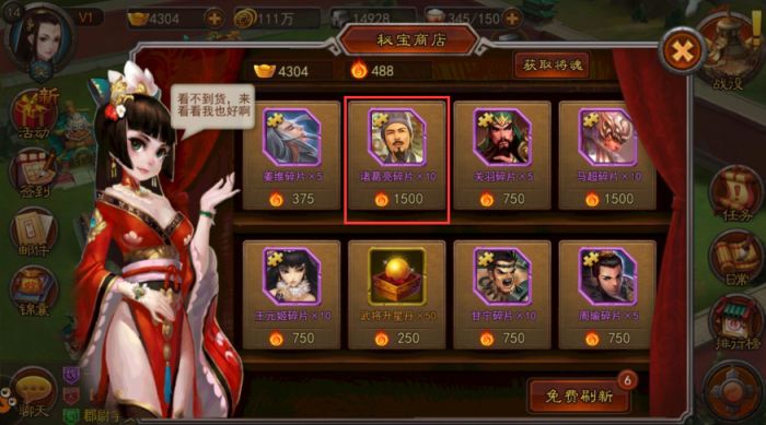 横扫千军秘宝商店怎么开启?秘宝商店怎么购买所需的物品?