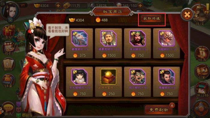 横扫千军秘宝商店怎么开启？秘宝商店怎么购买所需的物品？