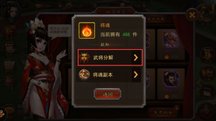 横扫千军秘宝商店怎么开启？秘宝商店怎么购买所需的物品？