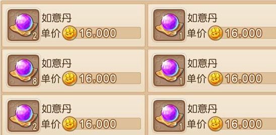 梦幻西游手游如意丹对宝宝有用吗 如意丹值钱吗?