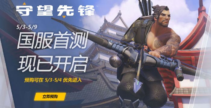 守望先锋预购了无法下载解决办法 预购了没有下载地址