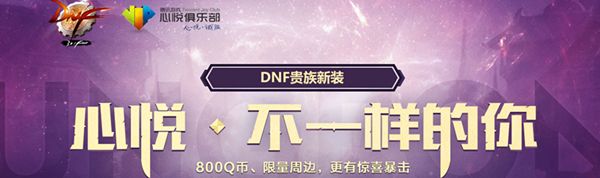 DNF贵族新装活动 五一时装抢先预约