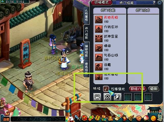 梦幻西游电脑版招式效果怎么领悟?梦幻西游电脑版招式效果怎么切换?