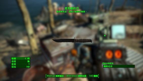 辐射4皮克曼的刀怎么获得？辐射4皮克曼的刀可以用代码么？