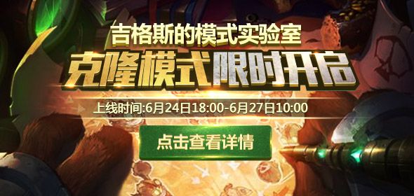 LOL克隆模式中应该ban哪些英雄?