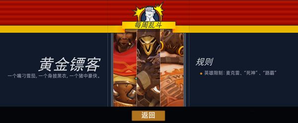 守望先锋_守望先锋本周大乱斗黄金镖客怎么玩?