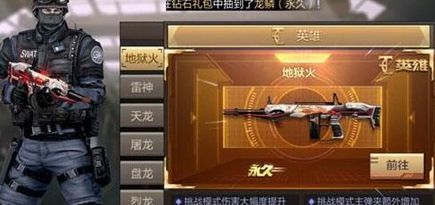 cf穿越火线手游地狱火属性怎么样？cf穿越火线手游地狱火怎么获取？