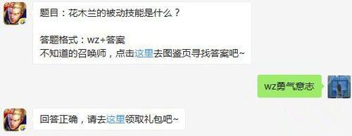 王者荣耀7月5日每日一题答案  花木兰的被动技能是什么？