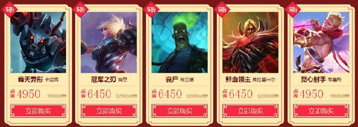 LOL2016年春节皮肤有哪些打折的?LOL2016年春节五折皮肤介绍