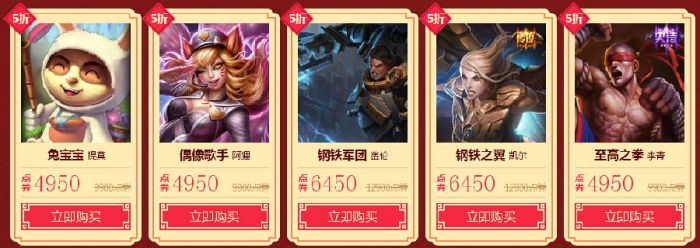 LOL2016年春节皮肤有哪些打折的?LOL2016年春节五折皮肤介绍