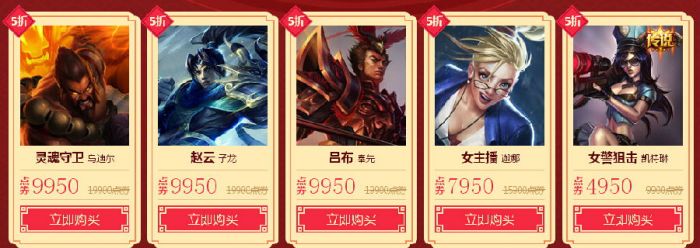 LOL2016年春节皮肤有哪些打折的?LOL2016年春节五折皮肤介绍