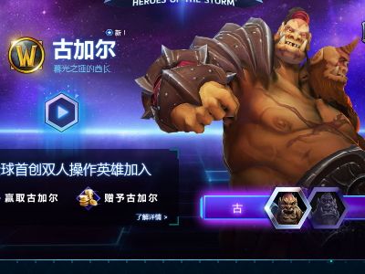 风暴英雄古加尔怎么打?风暴英雄古加尔操作介绍