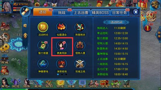 我欲戮仙3D携美同游玩法 携美同游活动有什么奖励？