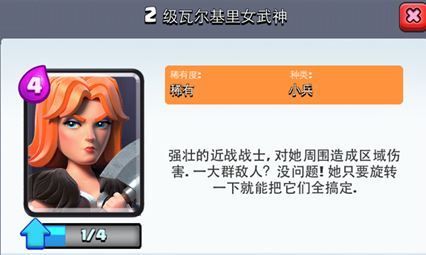 皇室战争_皇室战争女武神怎么打 皇室战争女武神怎么克制