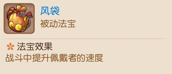 梦幻西游手游风袋法宝怎么样_风袋法宝最好的属性是什么