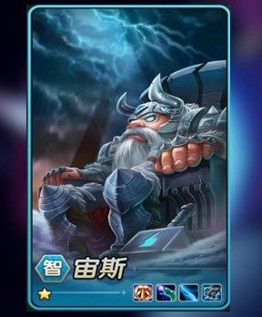 刀塔传奇宙斯觉醒装备怎么样?宙斯觉醒装备技能介绍