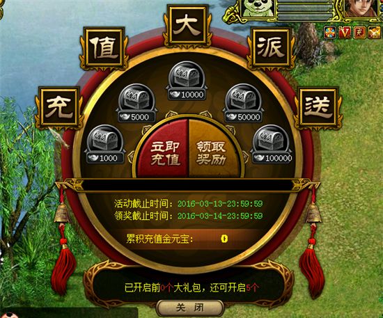 问道新服龙舟竞渡累计充值活动