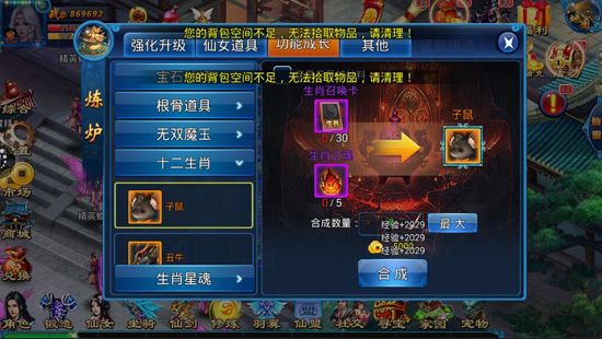 我欲戮仙3D锁妖塔玩法 怎么集齐十二生肖?