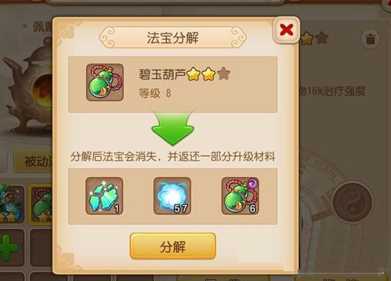 梦幻西游手游新功能法宝怎么分解?法宝分解怎么获得材料详解