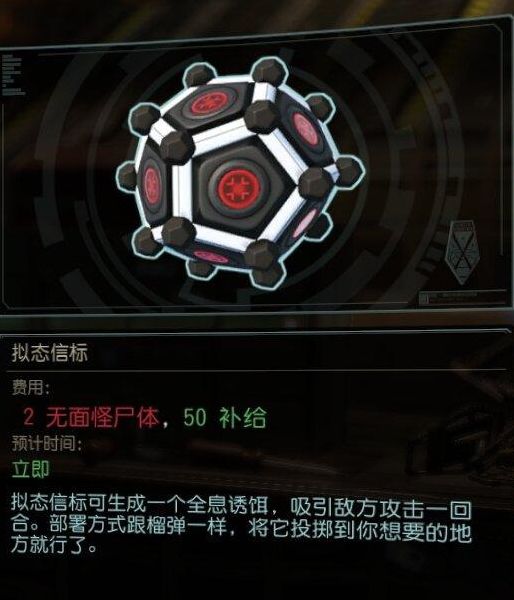 幽浮2拟态信标有什么用?幽浮2拟态信标的正确使用方法介绍