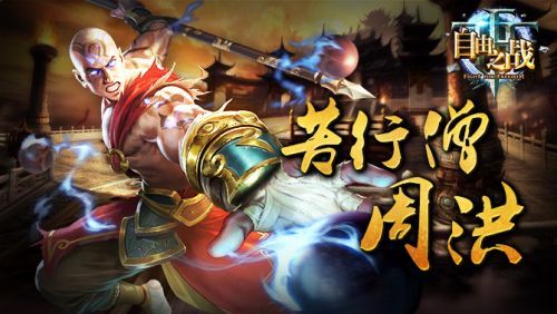 自由之战苦行僧周洪打野怎么玩套路?周洪5v5打野gank技巧