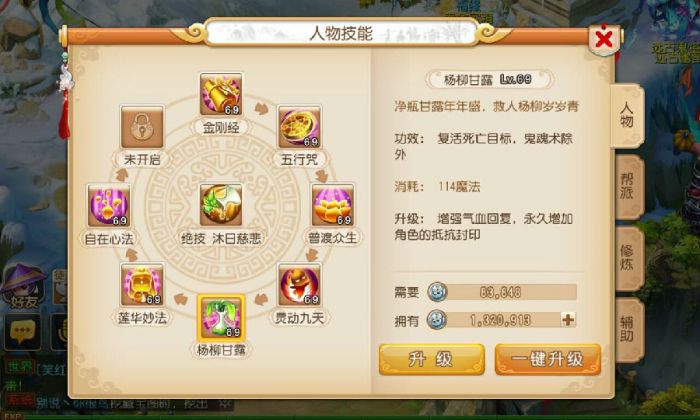 梦幻西游手游普陀技能更新了什么?普陀技能修改版2016全面详解