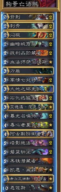 炉石传说恩佐斯卡组推荐 主播安德罗妮恩佐斯亡语贼分享