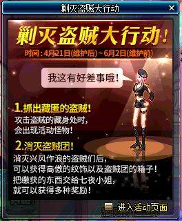 DNF4月21日更新 剿灭盗贼大行动活动介绍